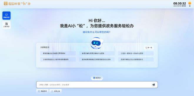 接入DeepSeek松江政務服務提質升級