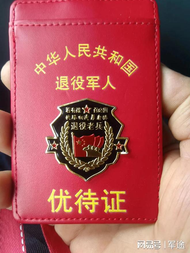 退役軍人優(yōu)待證的“電子證”會(huì)有全國(guó)統(tǒng)一的編碼嗎？(圖2)