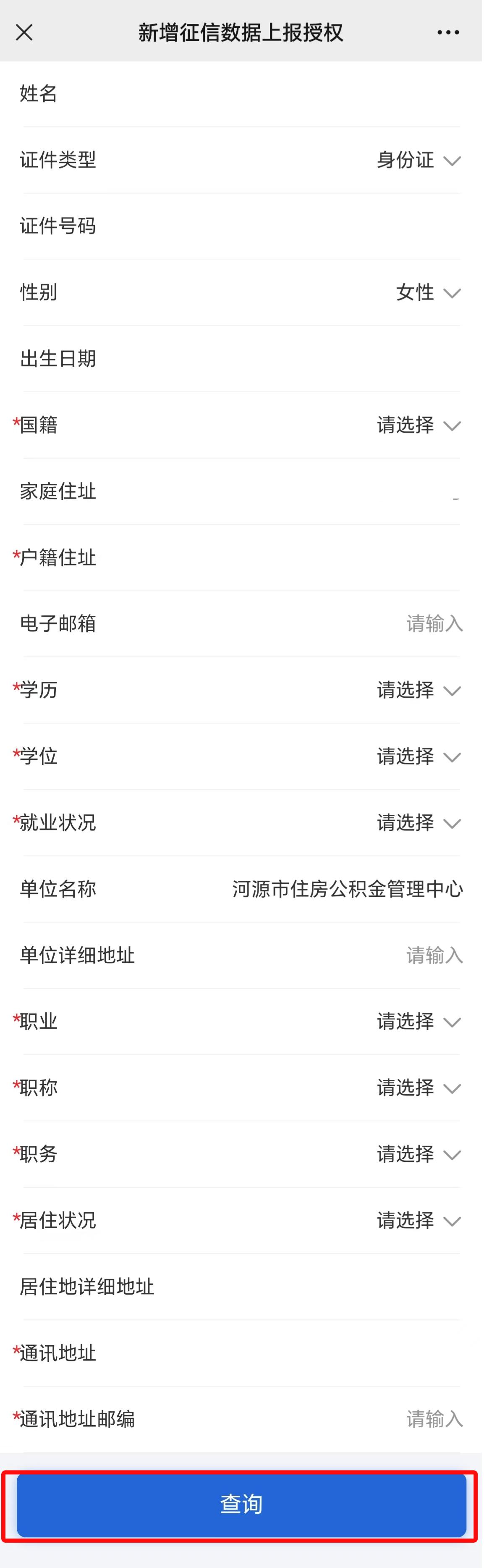 關(guān)于做好住房公積金個人住房貸款征信補授權(quán)工作的通知(圖3)
