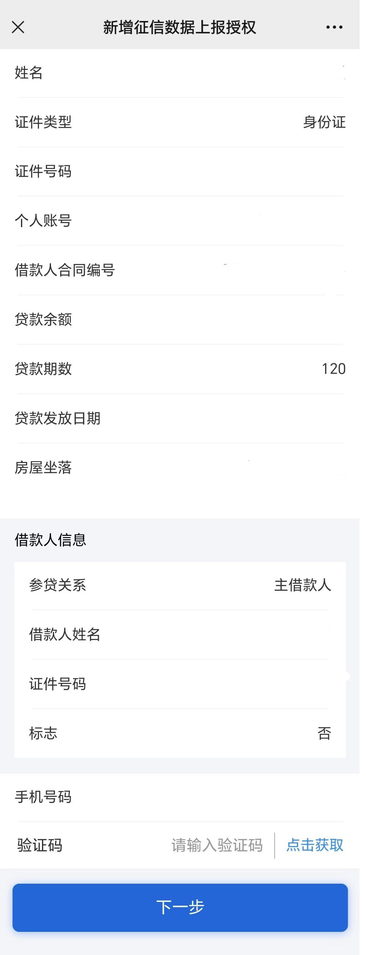 關(guān)于做好住房公積金個人住房貸款征信補授權(quán)工作的通知(圖2)