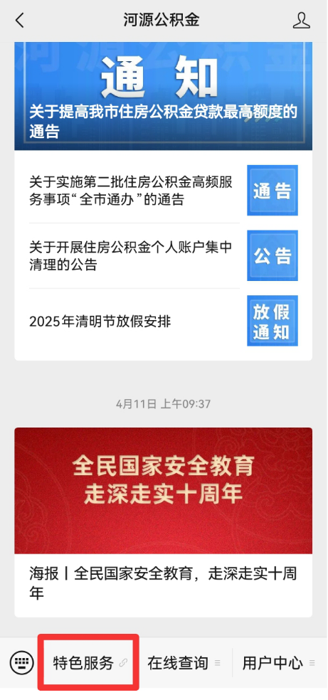 關(guān)于做好住房公積金個人住房貸款征信補授權(quán)工作的通知