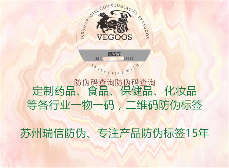 九游體育：防偽碼查詢防偽碼查詢