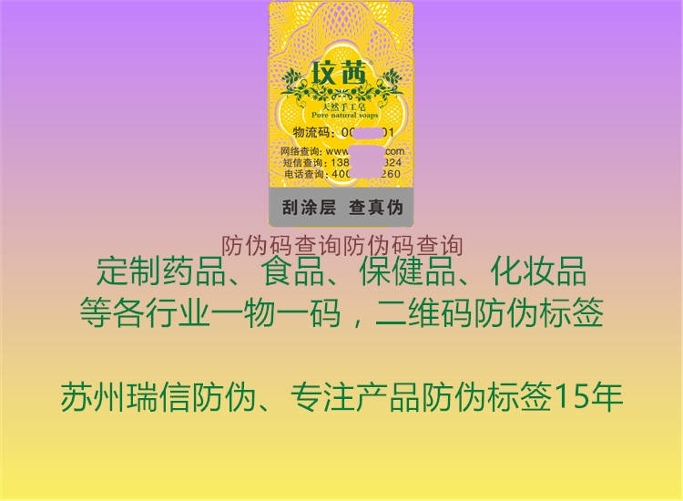 九游體育：防偽碼查詢防偽碼查詢(圖2)