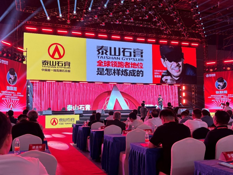 九游體育：泰山石膏2025高質量發(fā)展盛會在滬圓滿召開金系列新品全球首發(fā)重新定義石膏板(圖5)