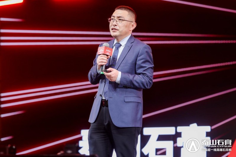 九游體育：泰山石膏2025高質量發(fā)展盛會在滬圓滿召開金系列新品全球首發(fā)重新定義石膏板(圖4)