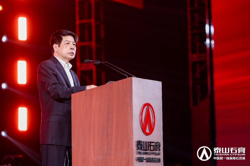 九游體育：泰山石膏2025高質量發(fā)展盛會在滬圓滿召開金系列新品全球首發(fā)重新定義石膏板(圖2)