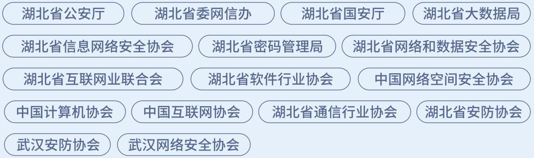 九游體育：2025中國(武漢)國際網(wǎng)絡(luò)信息安全博覽會暨高峰論壇(圖3)