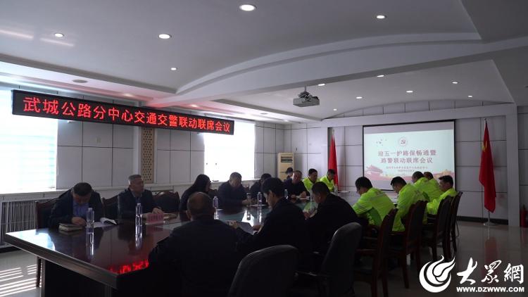德州公路武城分中心組織召開路警聯(lián)動(dòng)聯(lián)席座談會(huì)_大眾網(wǎng)