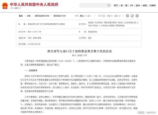 動(dòng)碼印章“AI+教育”筑牢教育數(shù)字化安全防線