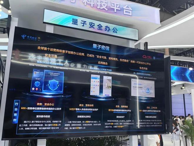 從實驗室到千行百業(yè)中國電信構建量子技術全場景應用生態(tài)(圖4)