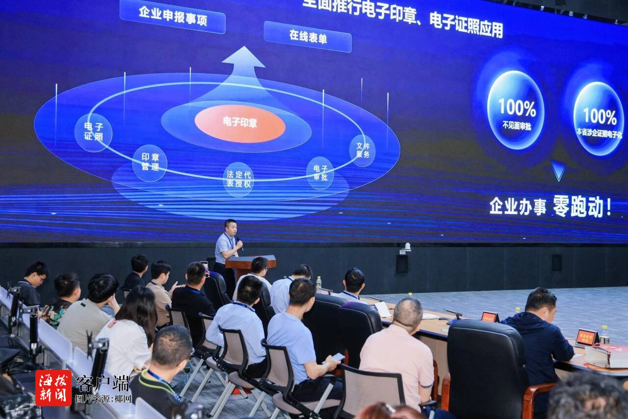 簽字蓋章只需2分鐘海南省統(tǒng)一電子印章平臺上線(圖4)