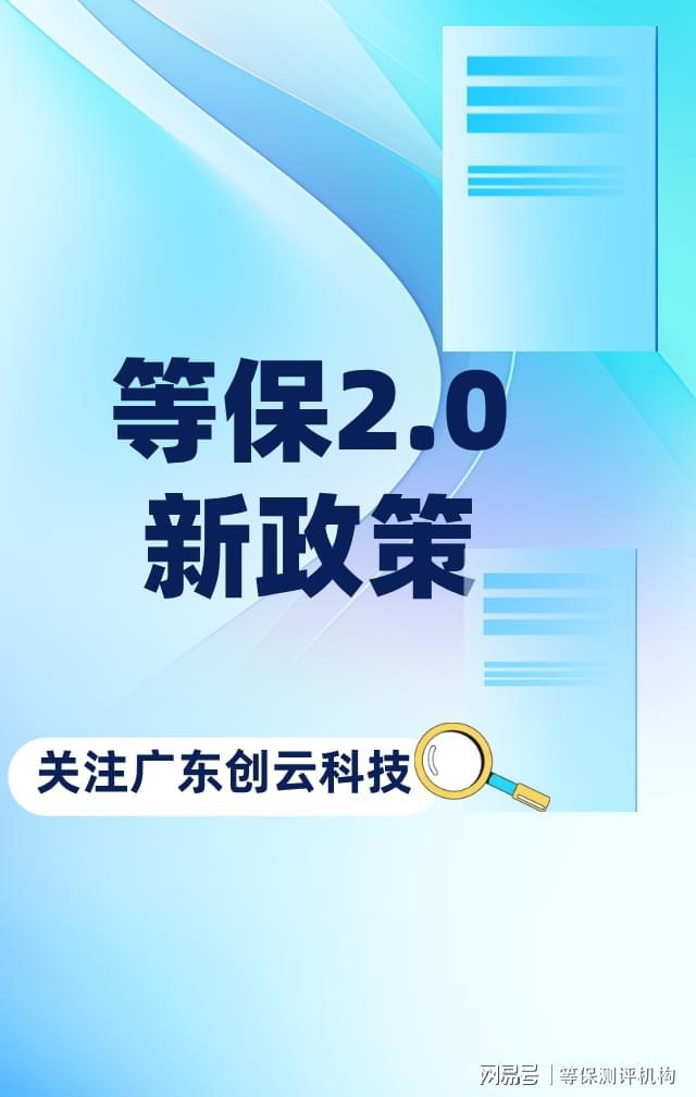 高效解決方案：公司等保業(yè)務(wù)流程與等級保護(hù)測評全解析