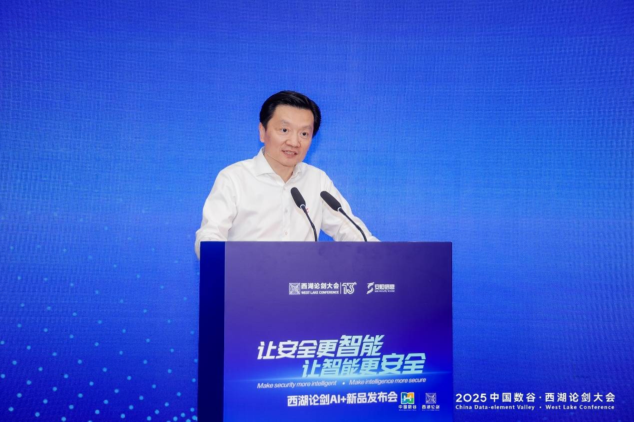 九游體育：西湖論劍“讓安全更智能讓智能更安全”：安恒信息AI+新品發(fā)布會(huì)舉行