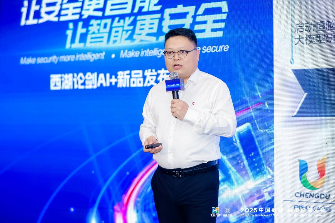 九游體育：西湖論劍“讓安全更智能讓智能更安全”：安恒信息AI+新品發(fā)布會舉行(圖3)