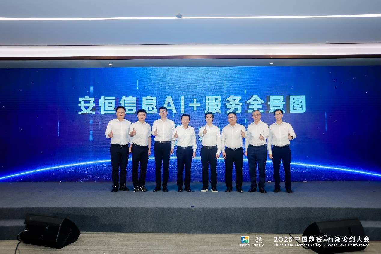 九游體育：西湖論劍“讓安全更智能讓智能更安全”：安恒信息AI+新品發(fā)布會舉行(圖4)