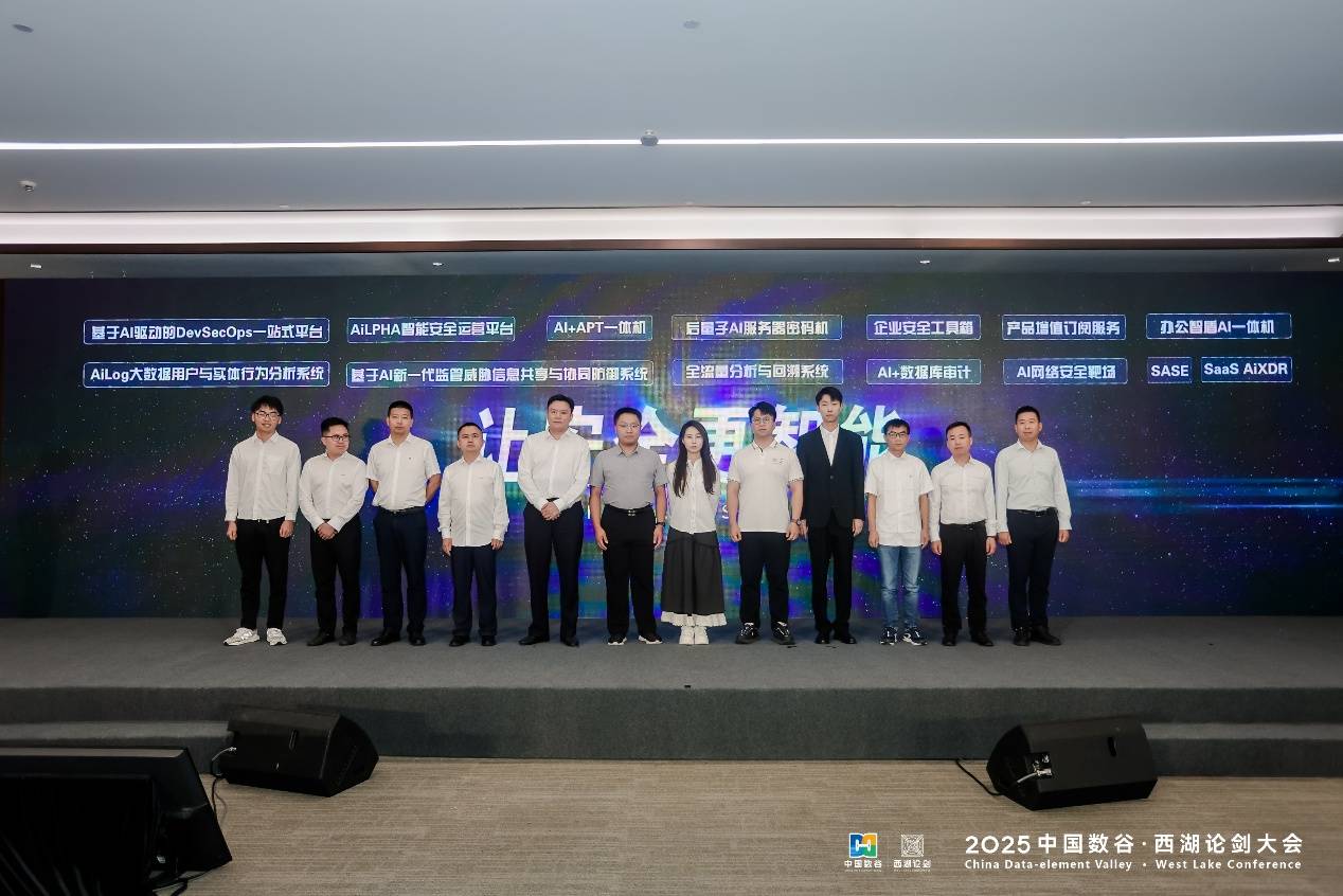 九游體育：西湖論劍“讓安全更智能讓智能更安全”：安恒信息AI+新品發(fā)布會舉行(圖6)