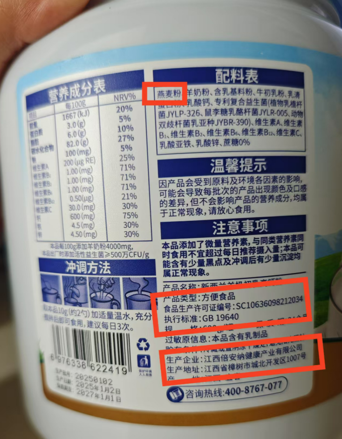 九游體育：記者調(diào)查：“胖東萊食品中轉(zhuǎn)倉”直播間里的“進(jìn)口奶粉”產(chǎn)地為江西(圖2)