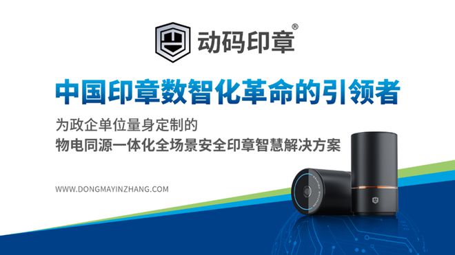 印章管理與企業(yè)安全：如何通過智能化手段保障企業(yè)印章安全？(圖3)
