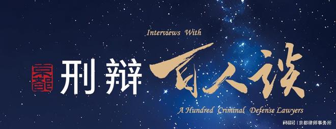 刑辯百人談2024-1：銀行、證券行業(yè)常見犯罪辯護方法與技巧(圖5)