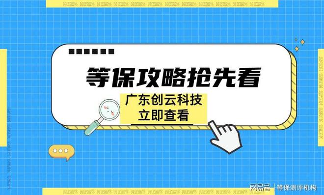 三級等保落地等保備案一站式服務(wù)為您省心