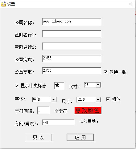 極速公章生成器電腦版v25綠色免費(fèi)版(圖3)