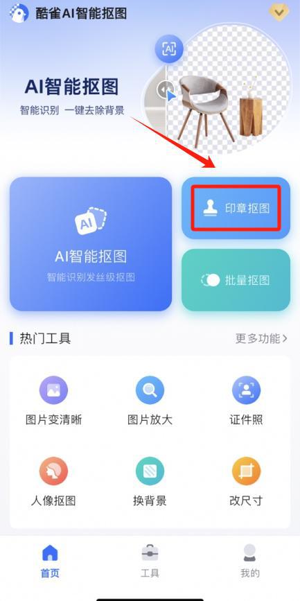 電子印章生成軟件：4款摳圖神器一鍵制作(圖2)