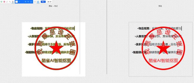 電子印章生成軟件：4款摳圖神器一鍵制作(圖7)