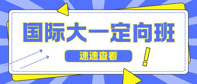九游體育網(wǎng)站：升學攻略請查收！學制、專業(yè)、課程