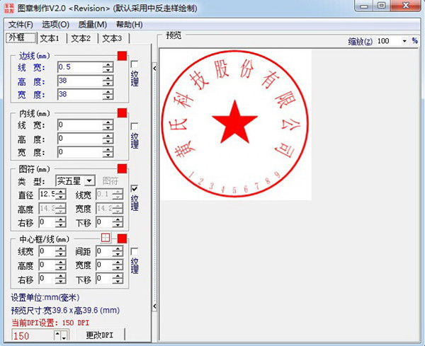 圖章制作工具
