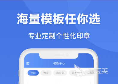 手機(jī)制作電子印章軟件推薦2022好用的電子印章軟件排行榜(圖2)