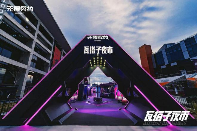 無畏契約夜市狂歡！3款互動裝置引爆快閃現(xiàn)場