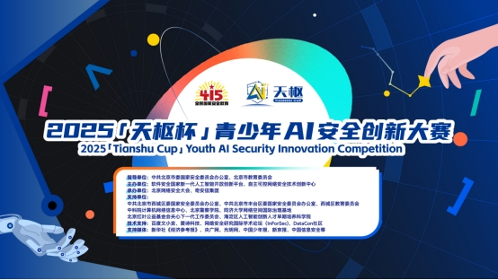 2025北京網(wǎng)絡安全大會將于6月5日開幕亮點搶先看(圖3)