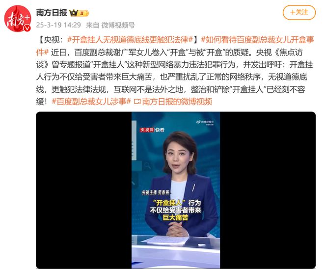 九游體育網(wǎng)站：百度副總女兒開(kāi)盒后續(xù)百度迅速割席記者扒出驚天灰色產(chǎn)業(yè)鏈(圖2)