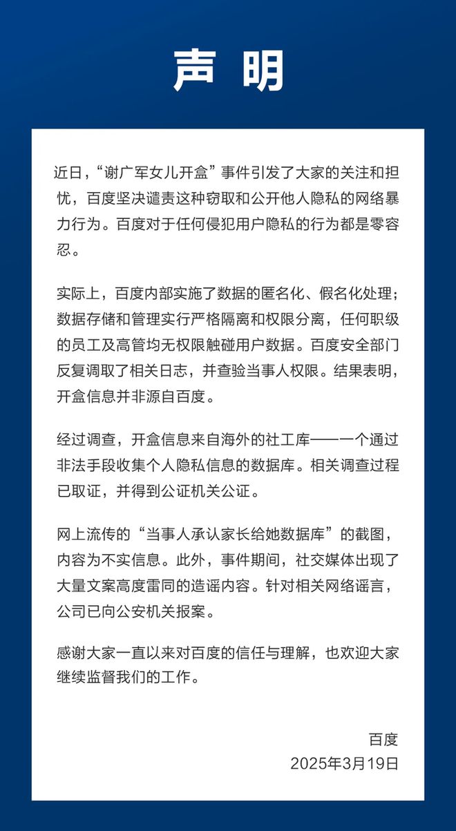 九游體育網(wǎng)站：百度副總女兒開(kāi)盒后續(xù)百度迅速割席記者扒出驚天灰色產(chǎn)業(yè)鏈(圖3)