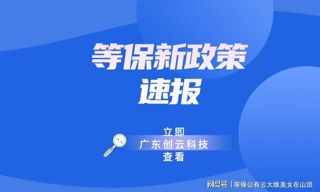 網(wǎng)絡(luò)安全測評：解決等保三級基本要求的最佳方案(圖2)