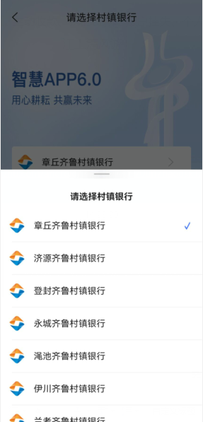 齊魯村鎮(zhèn)銀行app版安裝最新版-齊魯村鎮(zhèn)銀行免費(fèi)安卓版v6456-咕咕豬