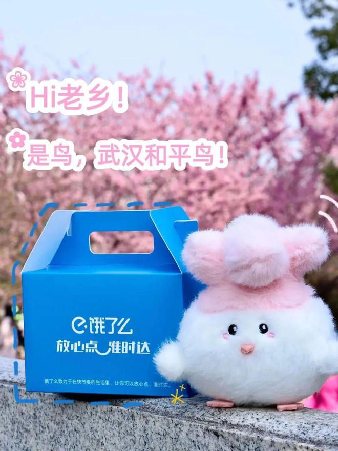 九游體育：餓了么舉行武漢櫻花季活動百事把logo藏進(jìn)日落里品牌如何在競爭激烈的市場中實現(xiàn)差異化突圍？(圖2)