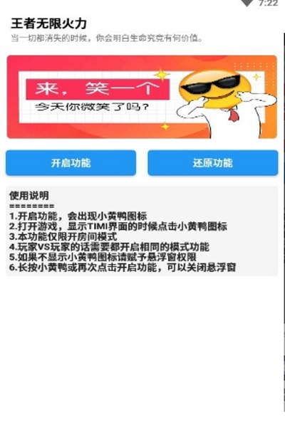 九游體育網(wǎng)站：小黃鴨王者無限火力