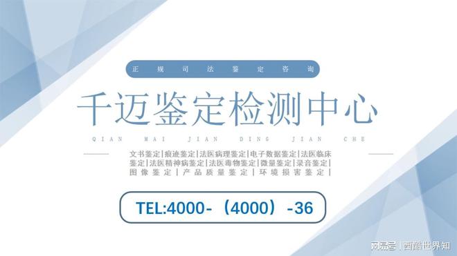 九游體育網(wǎng)站：白山靖宇9家正規(guī)工具痕跡鑒定中心匯總(附2024年9月鑒定辦理攻略)(圖3)
