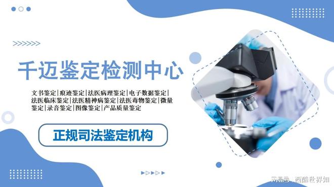 吉林13家最新人體特殊痕跡鑒定中心匯總(附2024年9月辦理攻略)