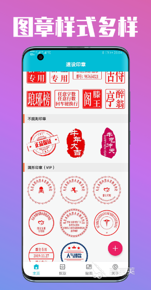 印章生成器app什么能夠進(jìn)行印章生成器的軟件合集(圖2)