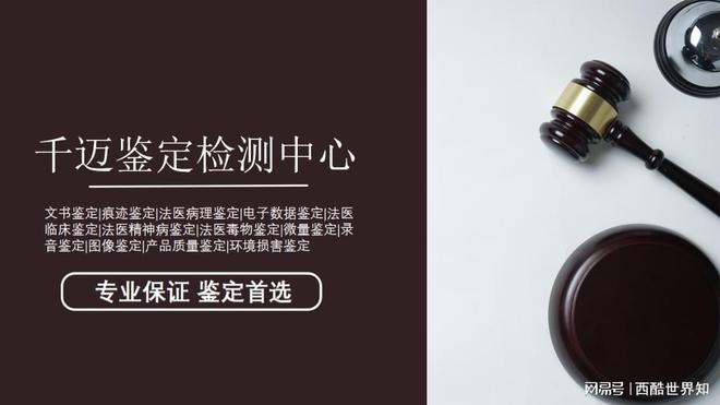 吉林昌邑13家最新文書鑒定檢證中心盤點(附9月鑒定辦理攻略)