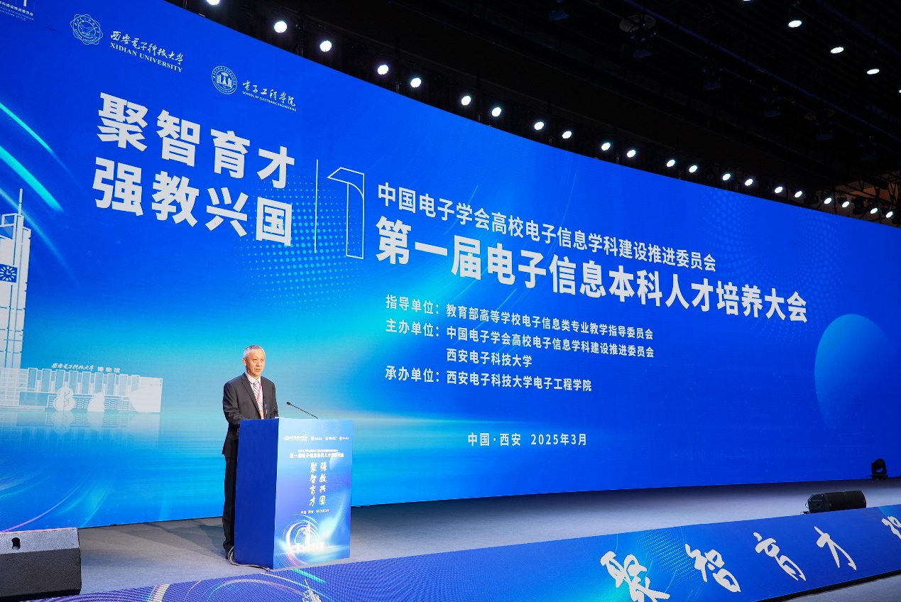 第一屆電子信息本科人才培養(yǎng)大會在西安召開