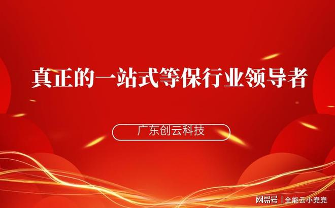 企業(yè)必看！網(wǎng)絡(luò)安全等級保護(hù)測評是什么及其重要性(圖2)