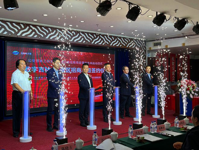 公安部第三研究所電子印章應(yīng)用項(xiàng)目落地吉林暨二道區(qū)招商項(xiàng)目簽約活動(dòng)成功舉辦