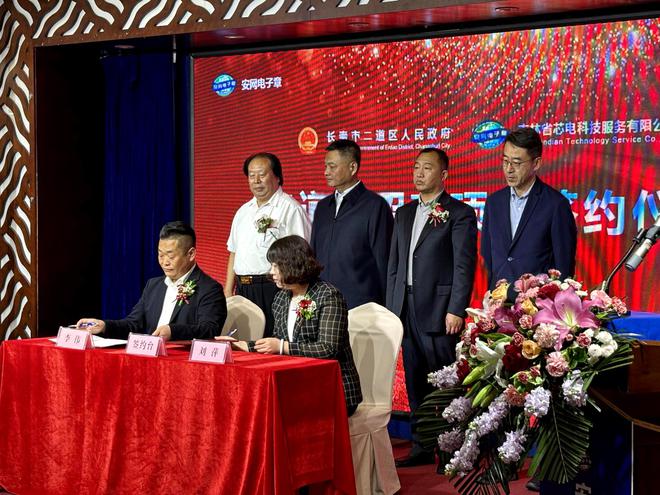 公安部第三研究所電子印章應(yīng)用項目落地吉林暨二道區(qū)招商項目簽約活動成功舉辦(圖3)
