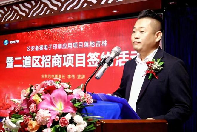 公安部第三研究所電子印章應(yīng)用項目落地吉林暨二道區(qū)招商項目簽約活動成功舉辦(圖2)