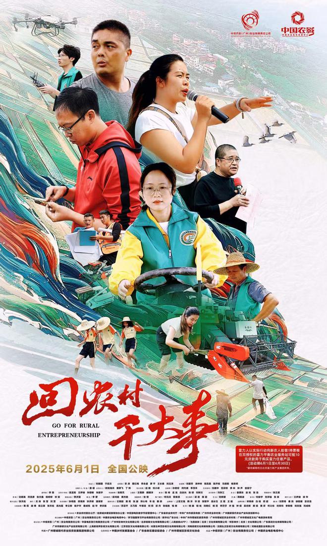 票根可抵券10元！雷粉節(jié)聯(lián)動觀影《回農(nóng)村干大事》送上加碼福利