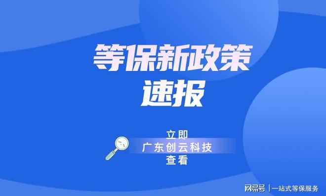 北京等保測(cè)評(píng)機(jī)構(gòu)提供無(wú)憂網(wǎng)絡(luò)安全解決方案(圖2)