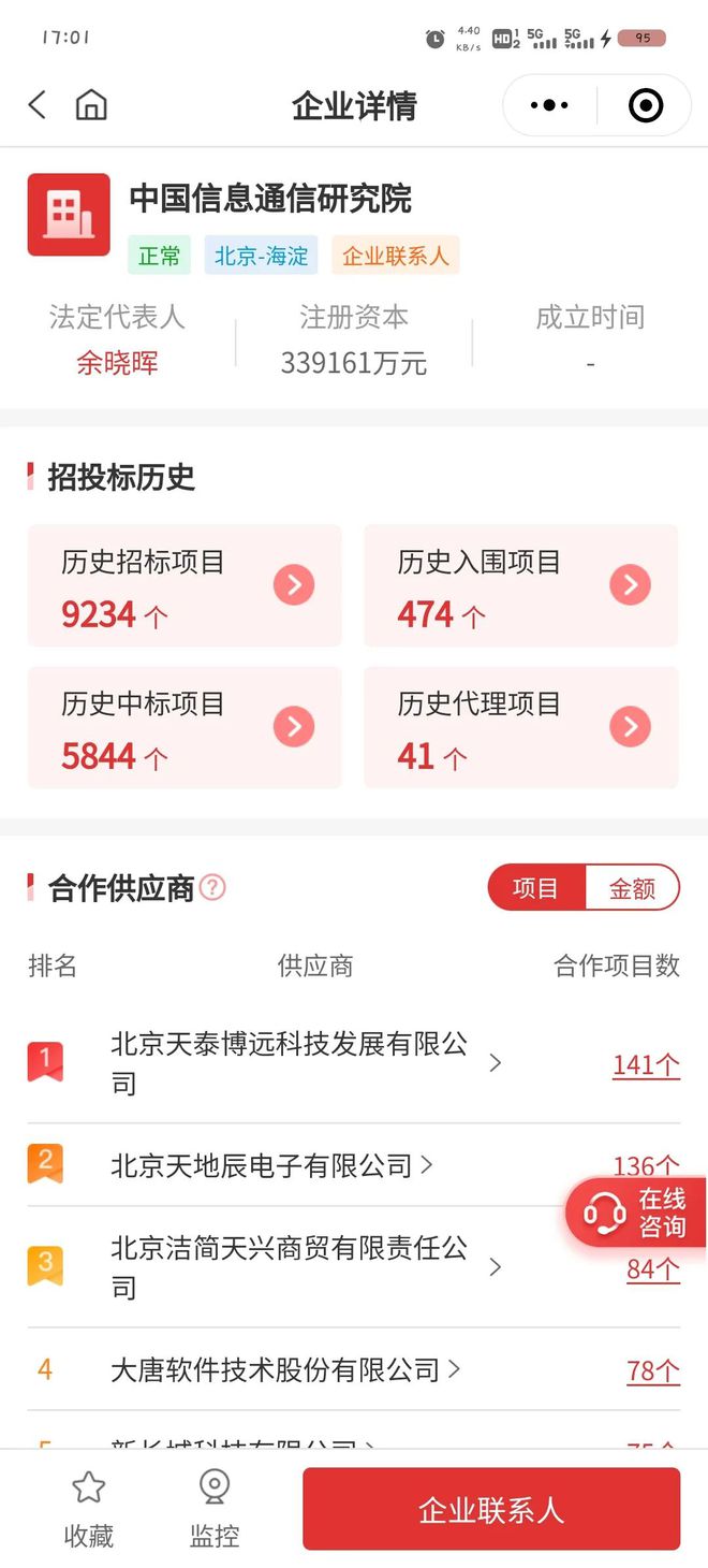 信通院572萬大單：綠盟（中）